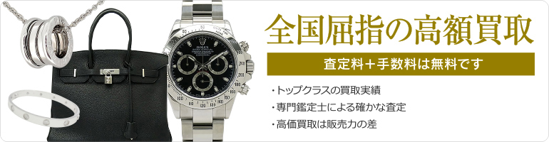 LIPS リップス すすきの店 高額買取