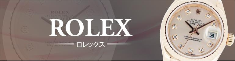 LIPS はじめての高級ブランドウォッチ特集2018