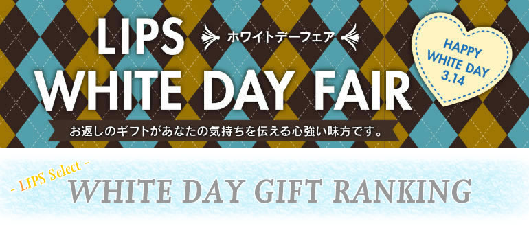 LIPS リップス ホワイトデー