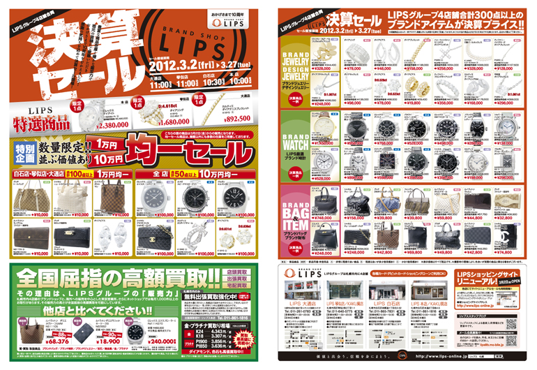 エルメスバーキン新古 ブルガリ時計 レアアイテムをお値打ちで Kaku質店 Lips